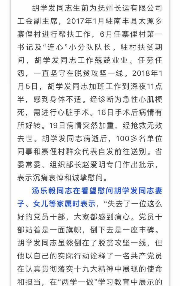 痛心！抚州这个村的第一书记倒在脱贫攻坚一线，省委常委、组织部长赵爱明专门作出指挥