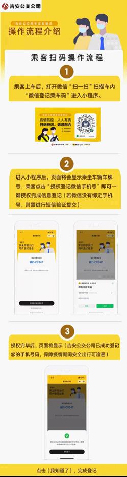 【吉安公交】上线实名搭车码！ 搭车扫码挂号 疫qing防控可溯