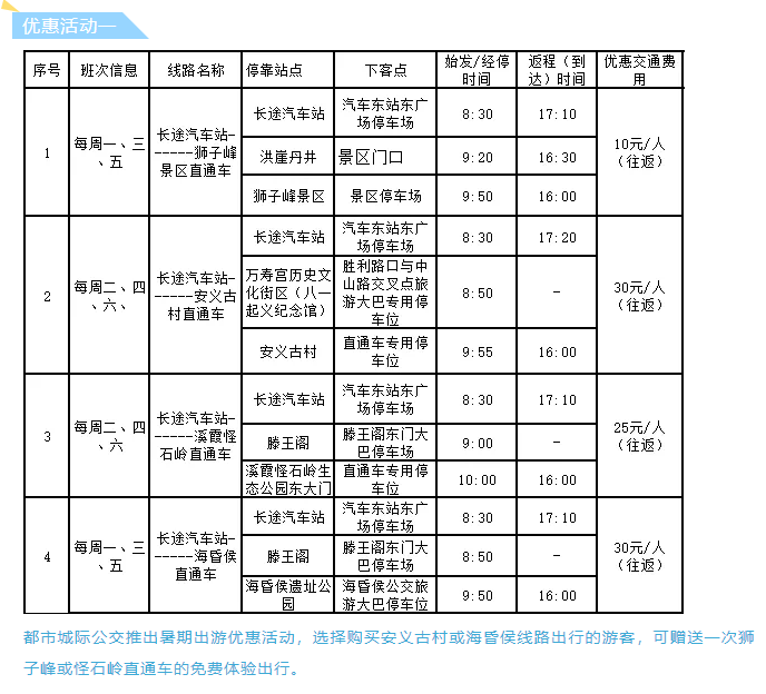 都市城际公交景区直通车暑期班ci时刻表