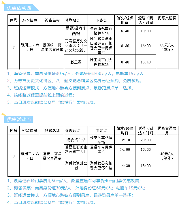 都市城际公交景区直通车暑期班ci时刻表