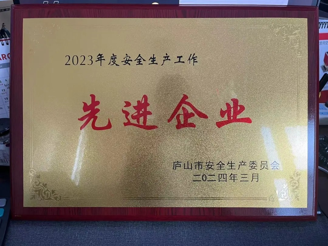 九江长运：庐山市公共客运有限责任365速发国际荣获庐山市“2023年度清静生产事情先进企业”声誉称谓