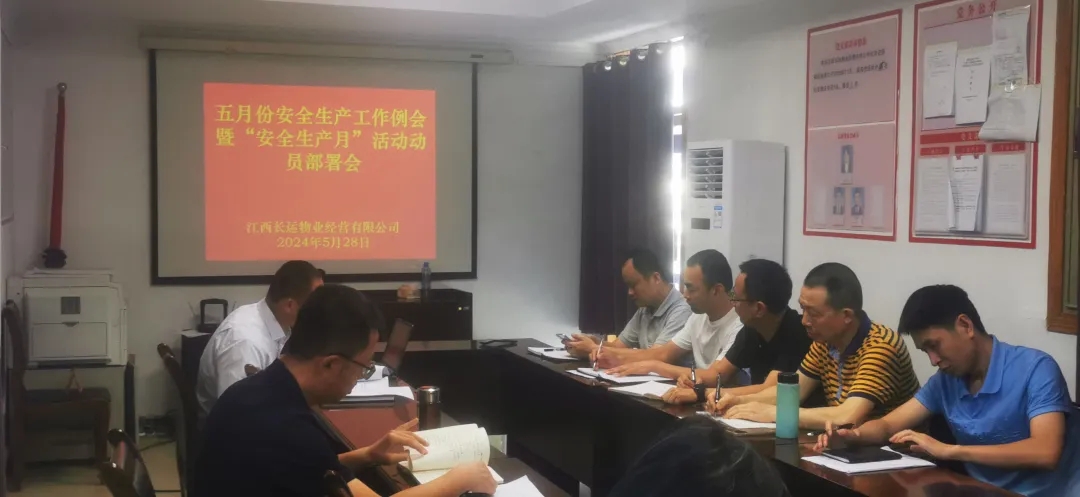 长运物业：召开5月份清静生产事情例会