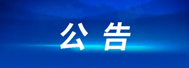 上饶汽运1辆7米旅游客车采购项目 招标通告（第二ci）